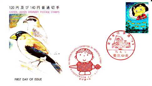 Japan Stamp Exhibition 1999